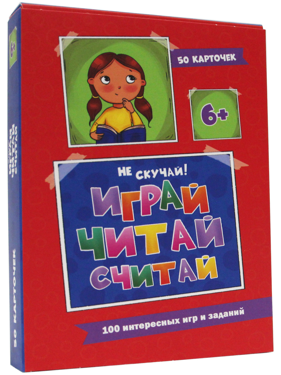 100 ИГР. ВЕСЁЛОЕ ОБУЧЕНИЕ. ИГРАЙ, ЧИТАЙ, СЧИТАЙ